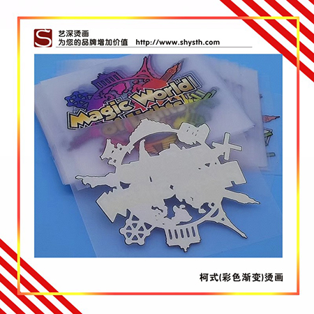 柯式燙畫|照片效果|圖案色彩復(fù)原性好|高拉伸不變形|附著力強(qiáng)|60度20次水冼不脫落