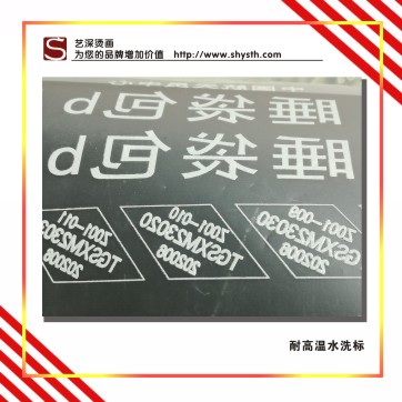 高品質(zhì)燙畫(huà)燙標(biāo)，航天中心定制產(chǎn)品，5N水洗標(biāo)準(zhǔn)